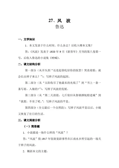 《风波》大学语文教材和课件27