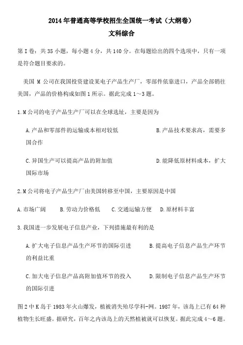 2014年全国高考文综试卷及答案