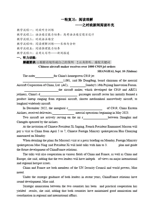 高三英语一轮复习实时新闻语法填空导学案(一)