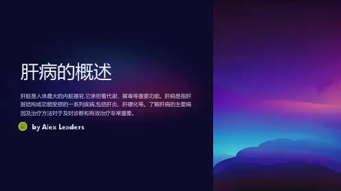 肝病的常见病因及治疗方法