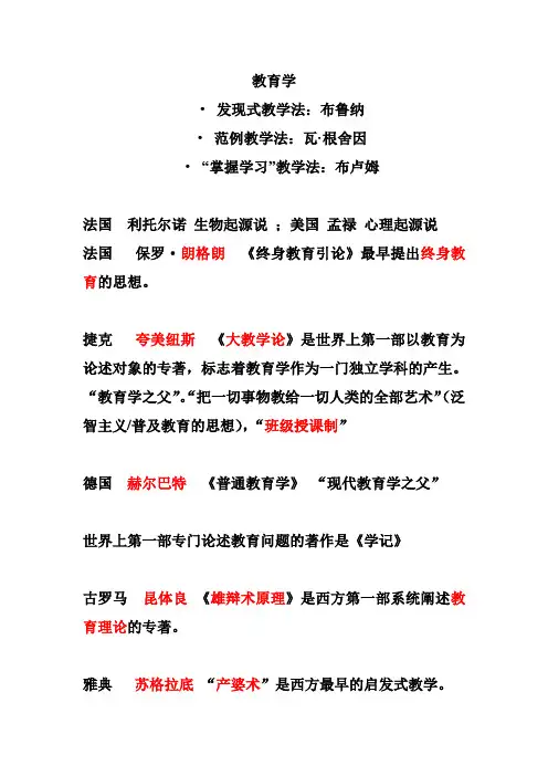 教育学中西方学者及其观点