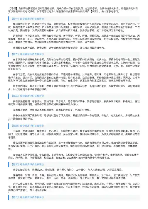 综合素质评价自我评价【八篇】