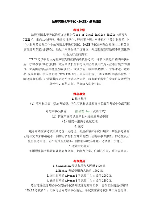 法律英语水平考试Toles