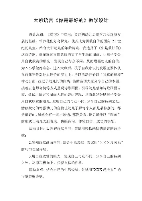 大班语言《你是最好的》教学设计