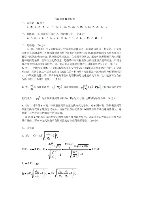 2015年武汉科技大学813 冶金传输原理-2015(B卷答案)年考研真题／研究生入学考试试题