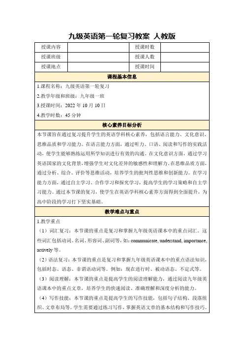 九级英语第一轮复习教案人教版