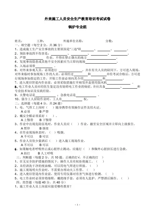 外来人员安全培训试题含答案