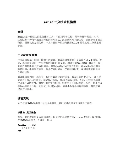 matlab二分法求根编程