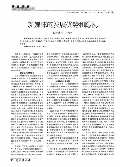 新媒体的发展优势和隐忧