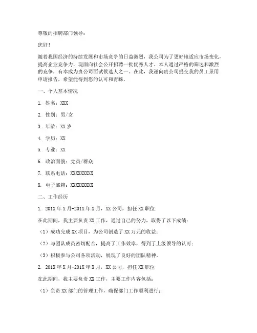 员工录用申请报告