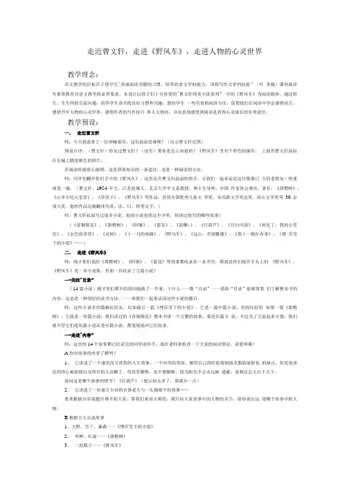 英语人教版五年级下册走进曹文轩教案.doc
