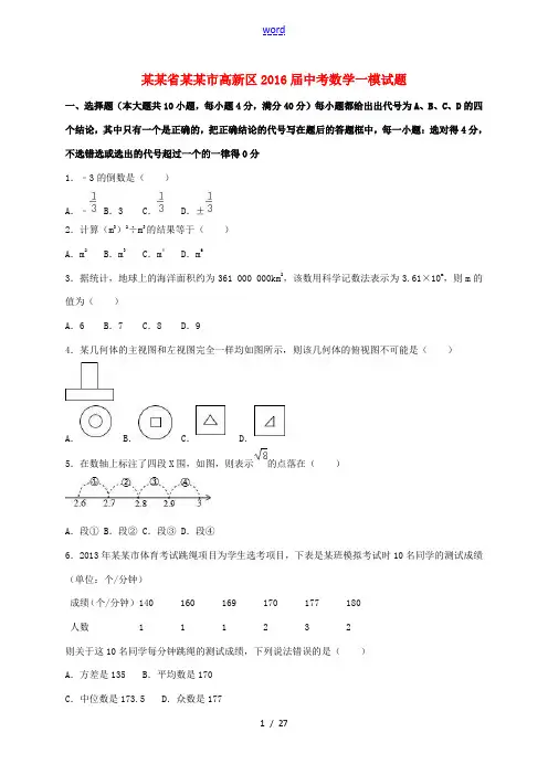 安徽省合肥市高新区中考数学一模试题(含解析)-人教版初中九年级全册数学试题