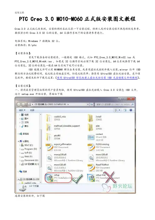 PTCCreo3.0M010-M060正式版安装图文教程