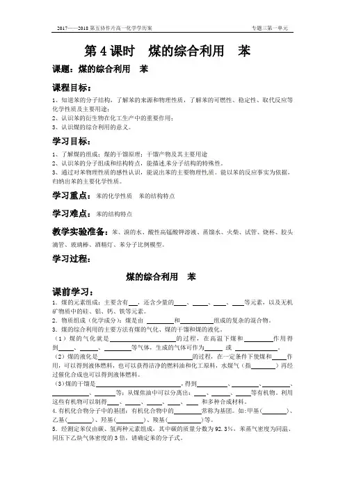 煤的综合利用  苯