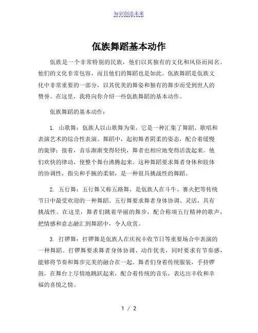 佤族舞蹈基本动作