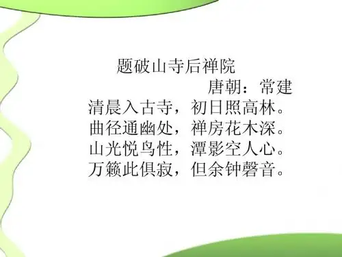 《题破山寺后禅院》