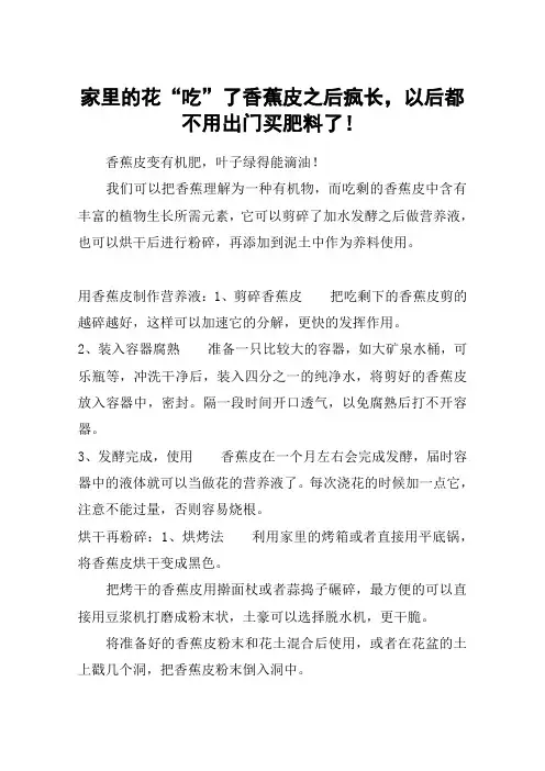 家里的花“吃”了香蕉皮之后疯长,以后都不用出门买肥料了!