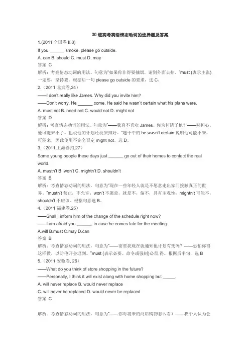 30道高考英语情态动词的选择题及答案