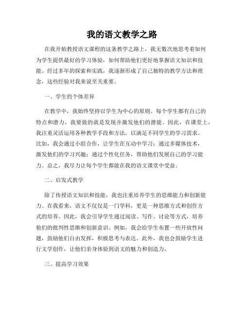 我的语文教学之路
