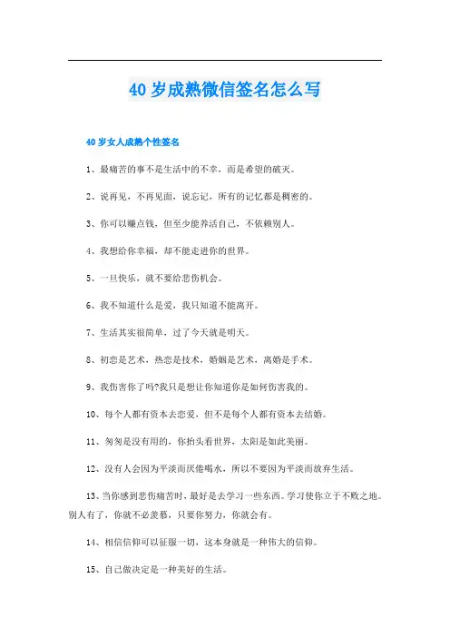 40岁成熟微信签名怎么写
