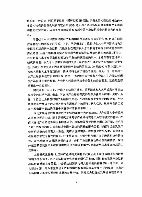 影响我国产业结构调整的主要因素分析