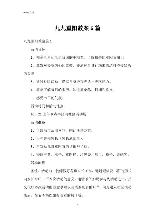 九九重阳教案6篇