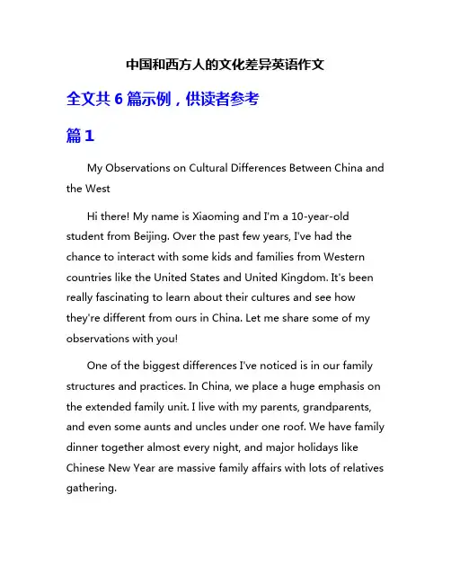 中国和西方人的文化差异英语作文