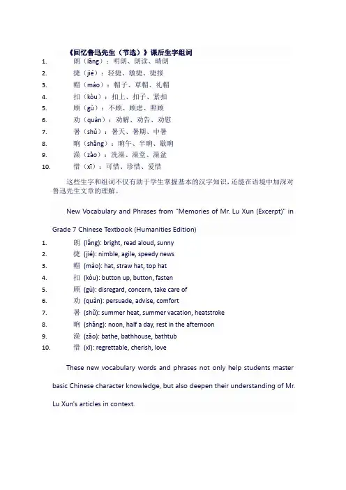 人教版七年级语文下《回忆鲁迅先生(节选)》课后生字组词