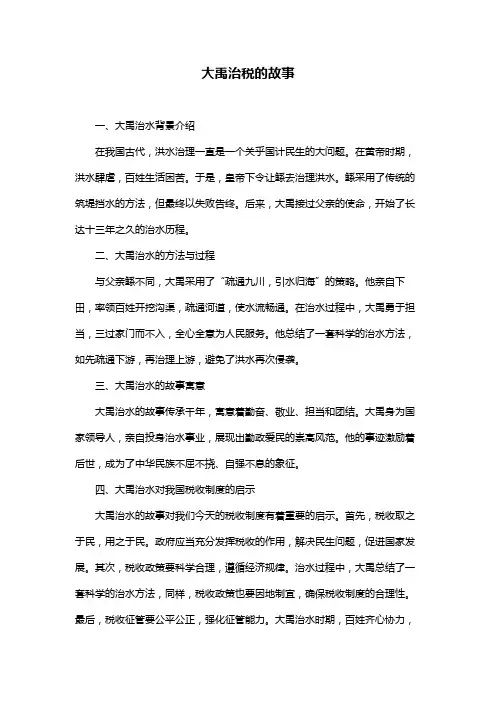 大禹治税的故事