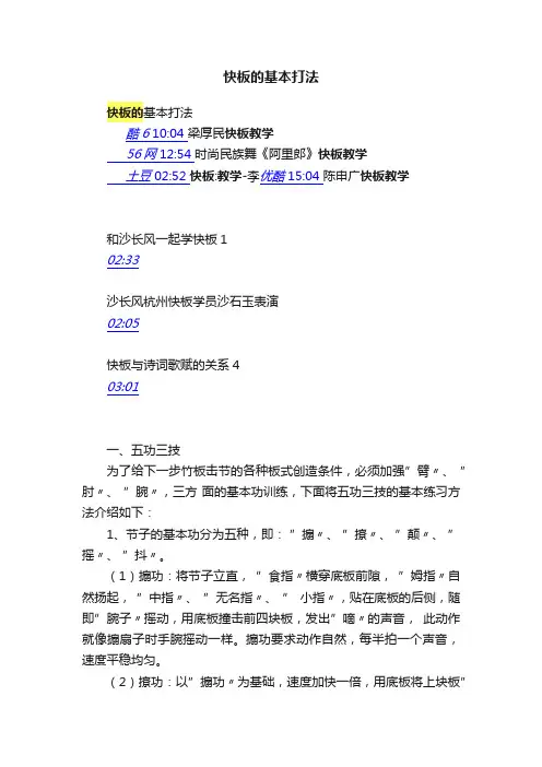快板的基本打法