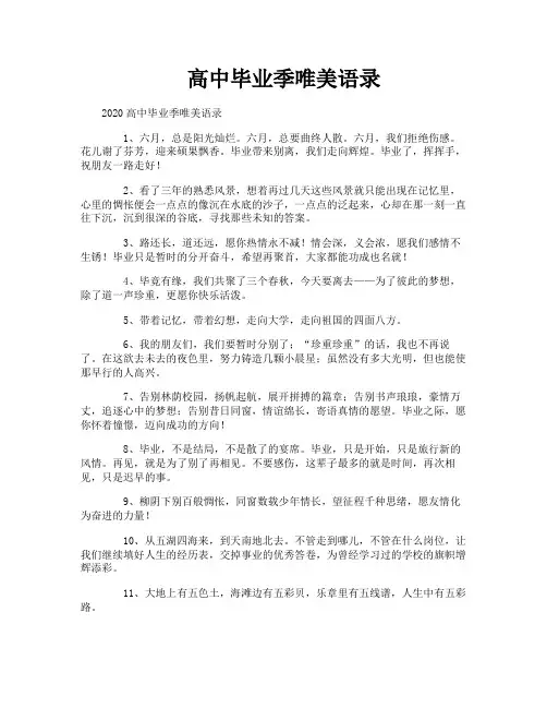 高中毕业季唯美语录