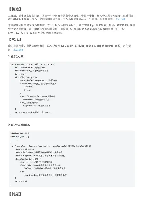 分治 —— 二分法