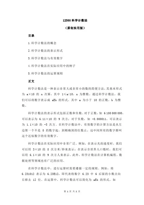 12500科学计数法