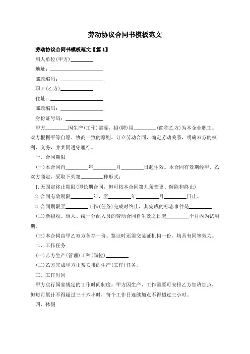 劳动协议合同书模板范文