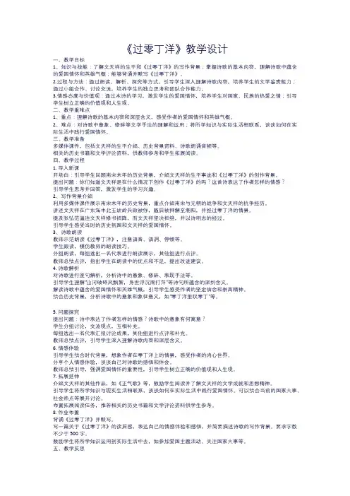过零丁洋教学设计