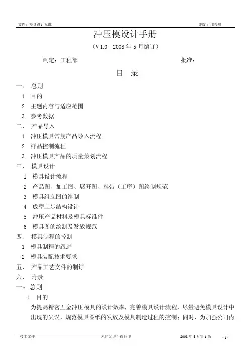 冲压模设计手册(珍藏版)