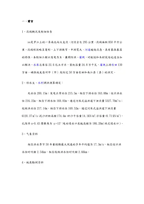 重力坝设计方案