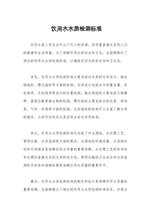 饮用水水质检测标准