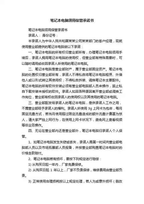 笔记本电脑领用保管承诺书