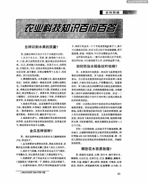 农业科技知识百问百答