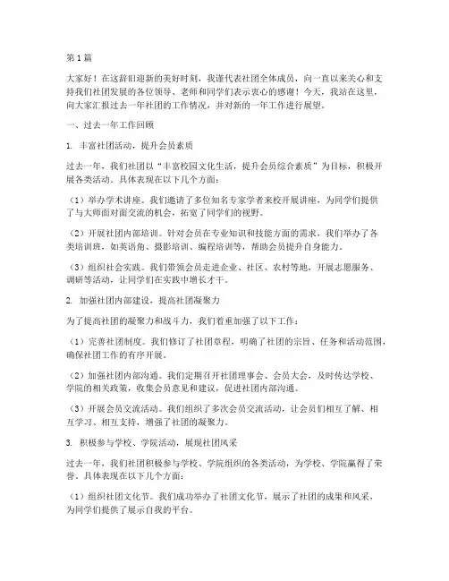 社团年终总结述职演讲稿(3篇)