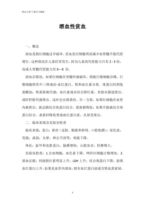 溶血性贫血 
