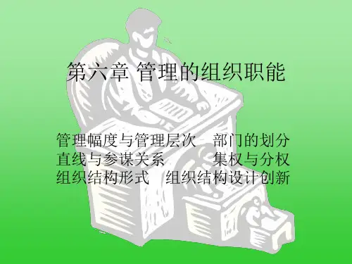 管理学第六章