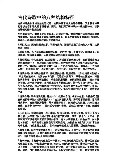 诗歌结构