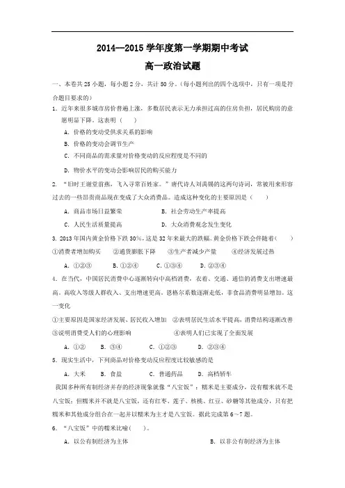 高二政治上期中-宿州市泗县二中2014-2015学年高一上学期期中考试政治试题及答案