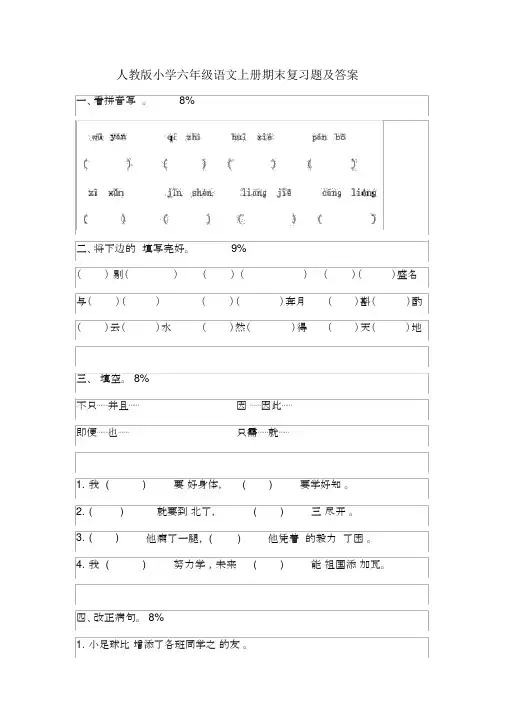 (完整版)人教版小学六年级语文上册期末复习题及答案