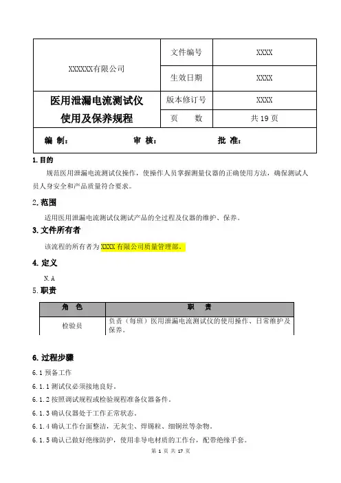 RK2675Y医用泄漏电流测试仪使用及保养规程