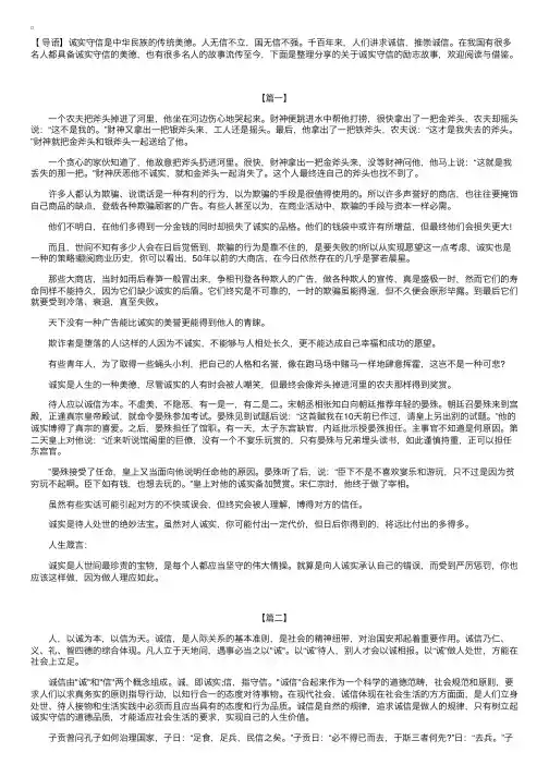 关于诚实守信的励志故事【三篇】