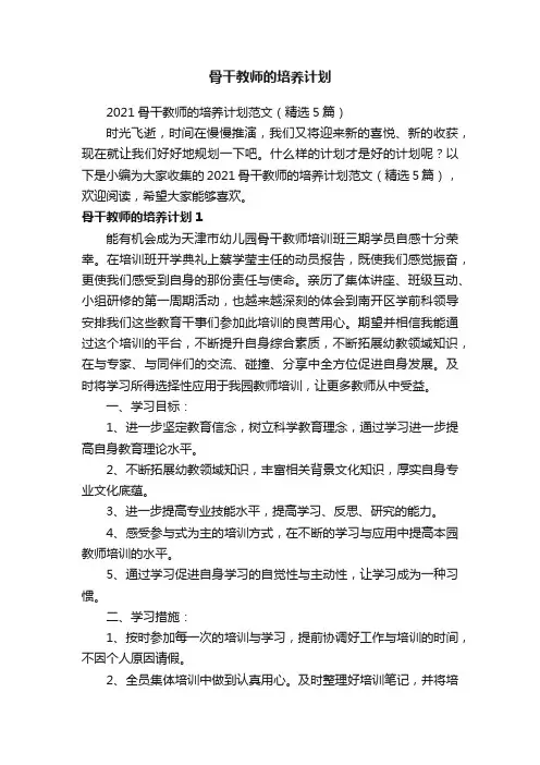 骨干教师的培养计划