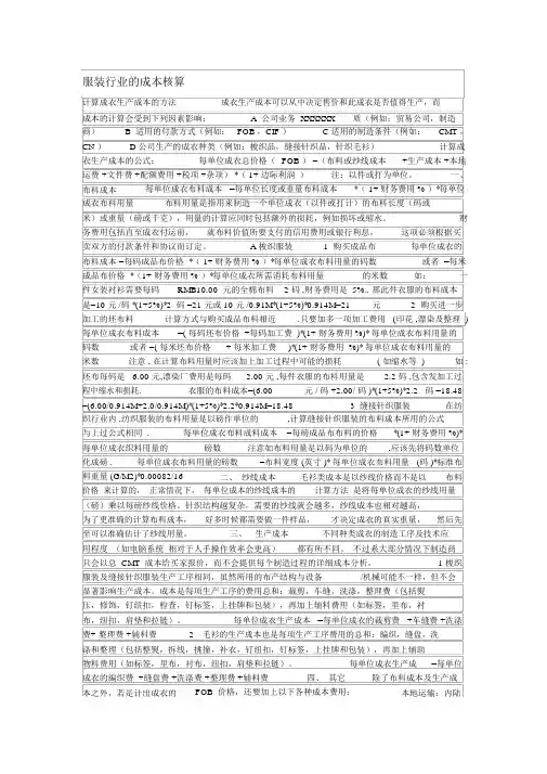 服装行业的成本核算